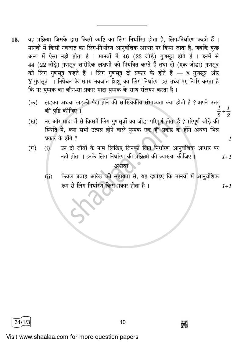 Science 2021-2022 Class 10 - CBSE (Central Board of Secondary Education) question paper with PDF download