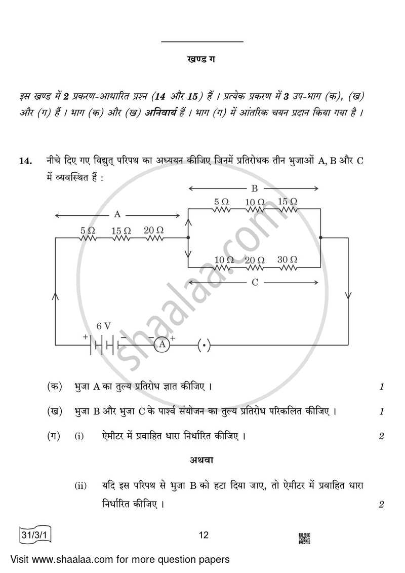 Science 2021-2022 Class 10 - CBSE (Central Board of Secondary Education) question paper with PDF download