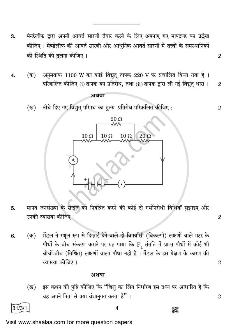 Science 2021-2022 Class 10 - CBSE (Central Board of Secondary Education) question paper with PDF download