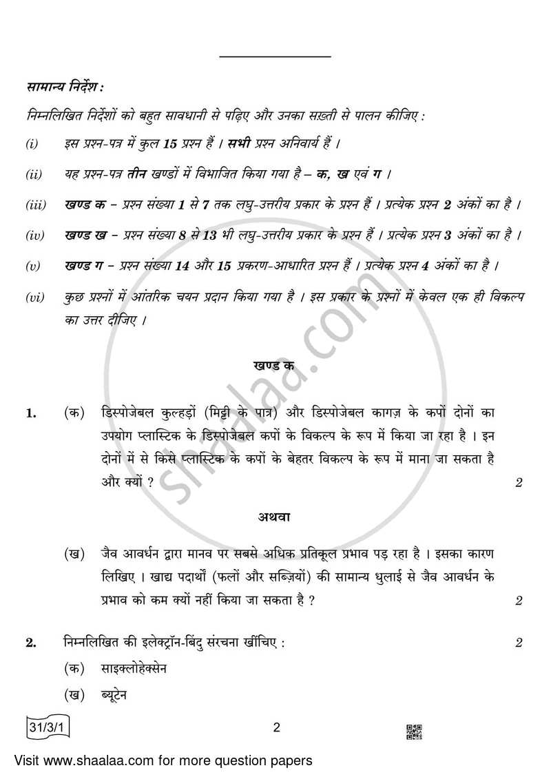 Science 2021-2022 Class 10 - CBSE (Central Board of Secondary Education) question paper with PDF download