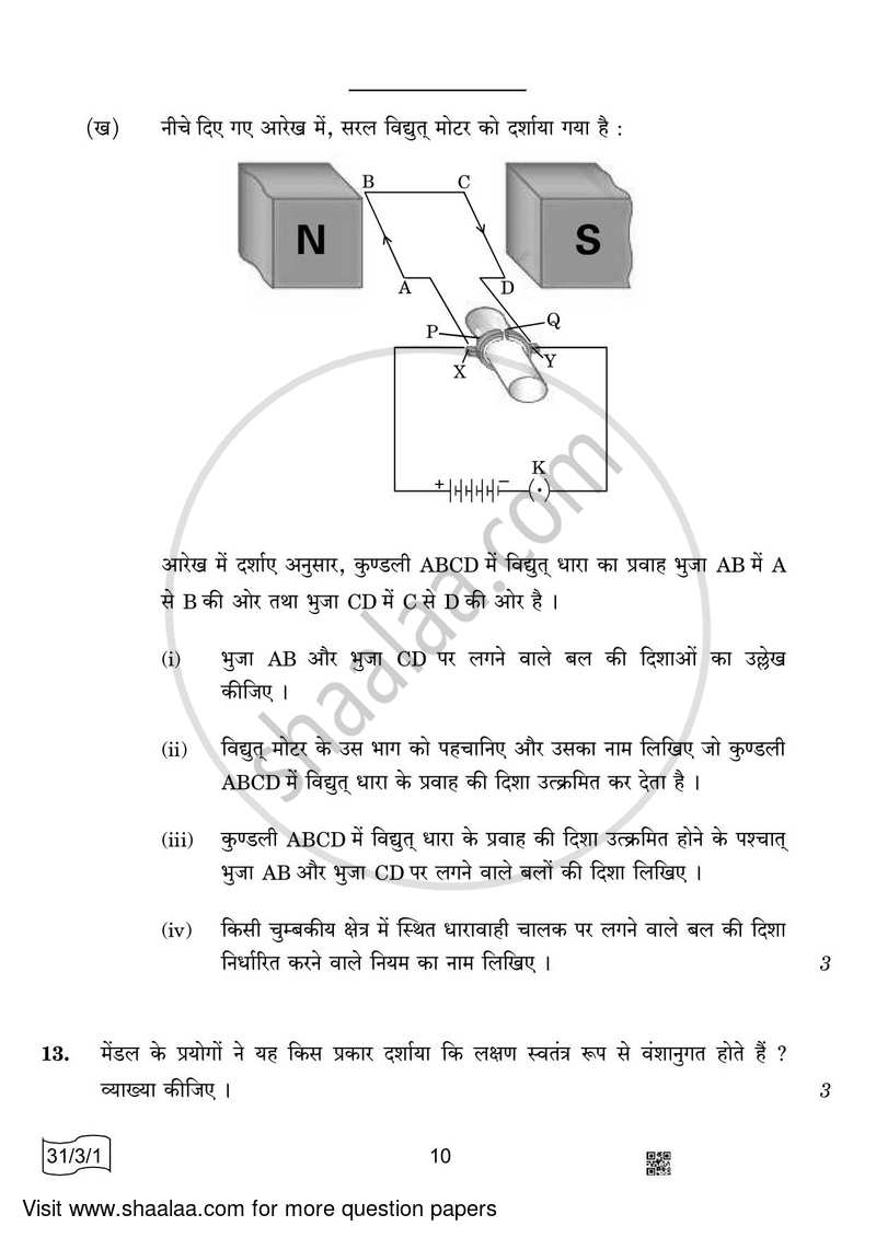 Science 2021-2022 Class 10 - CBSE (Central Board of Secondary Education) question paper with PDF download