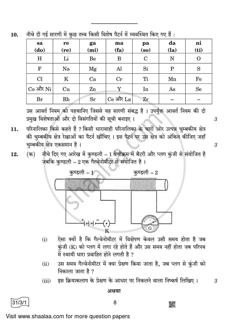 Science 2021-2022 Class 10 - CBSE (Central Board of Secondary Education) question paper with PDF download