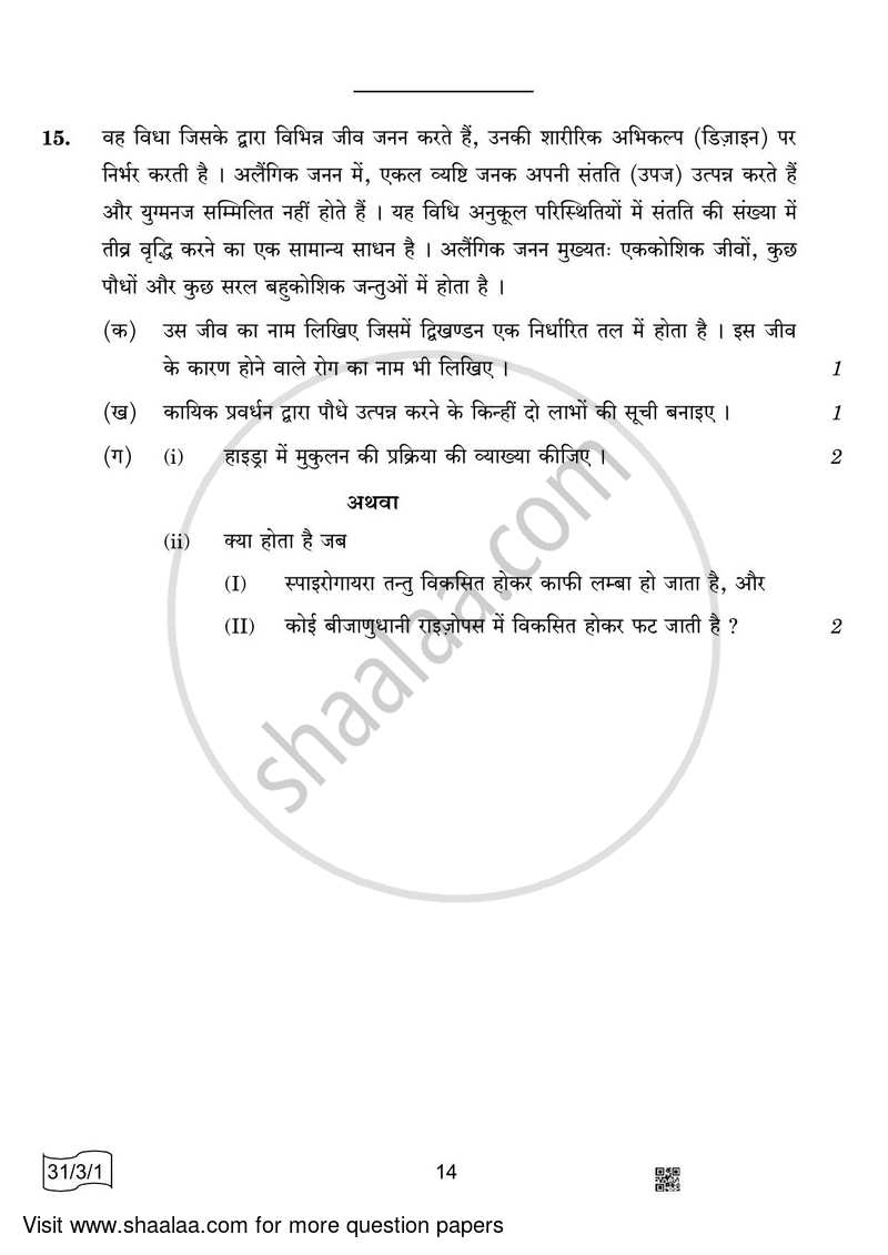 Science 2021-2022 Class 10 - CBSE (Central Board of Secondary Education) question paper with PDF download