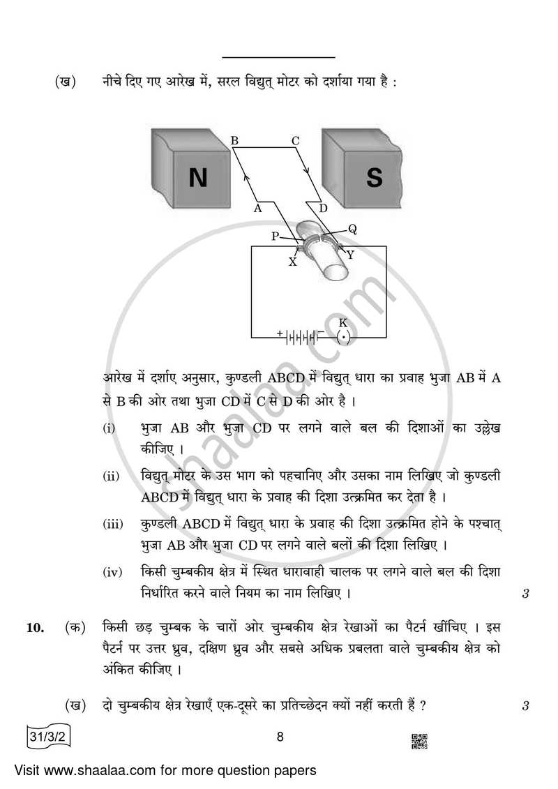 Science 2021-2022 Class 10 - CBSE (Central Board of Secondary Education) question paper with PDF download