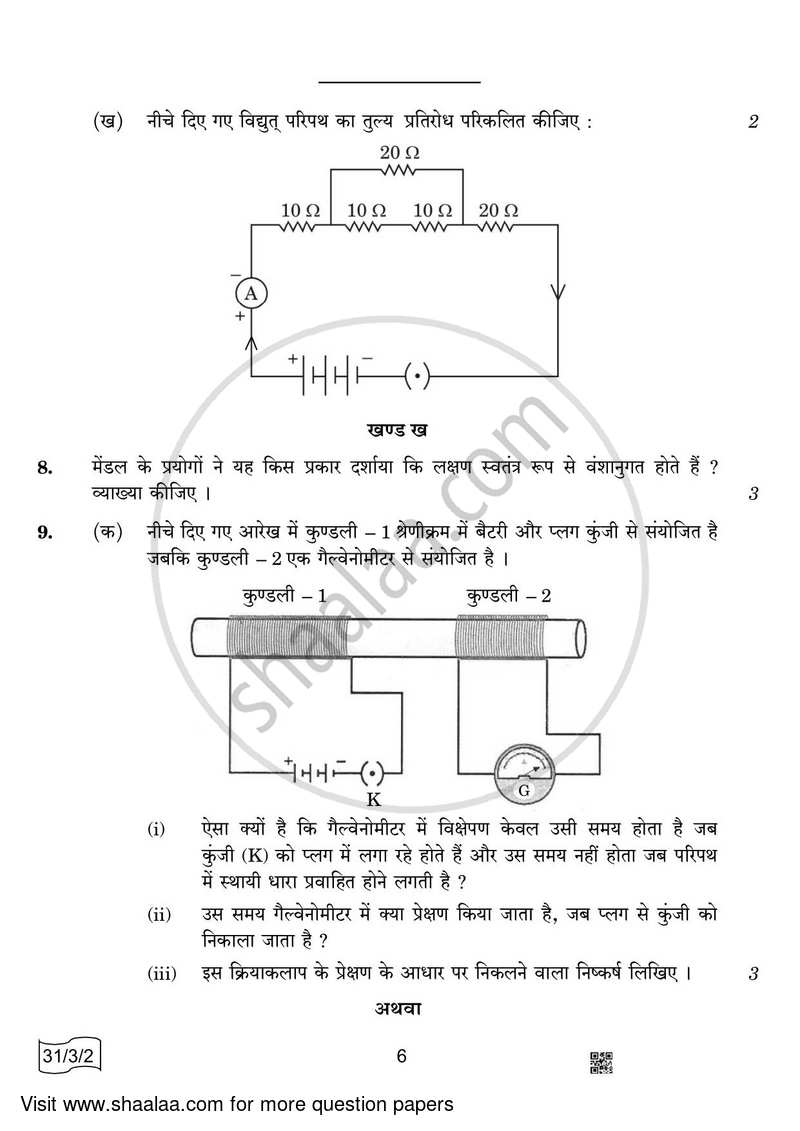 Science 2021-2022 Class 10 - CBSE (Central Board of Secondary Education) question paper with PDF download