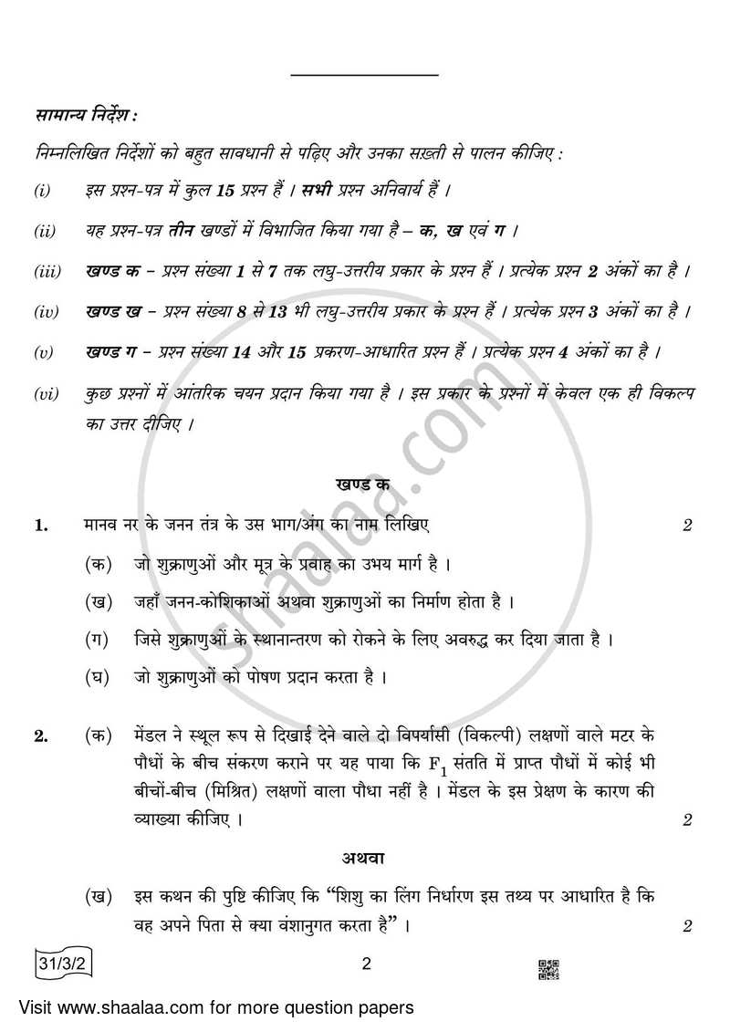 Science 2021-2022 Class 10 - CBSE (Central Board of Secondary Education) question paper with PDF download