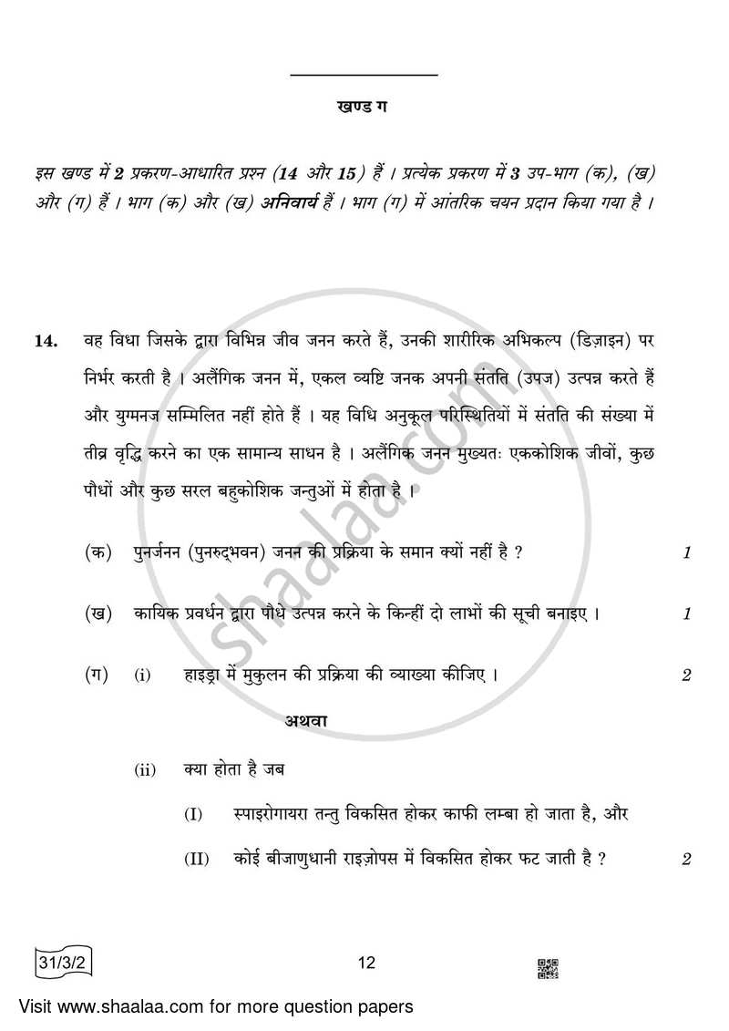 Science 2021-2022 Class 10 - CBSE (Central Board of Secondary Education) question paper with PDF download