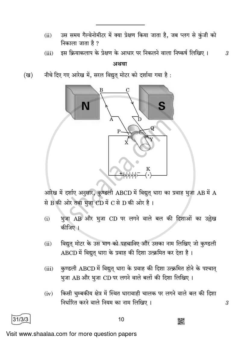 Science 2021-2022 Class 10 - CBSE (Central Board of Secondary Education) question paper with PDF download