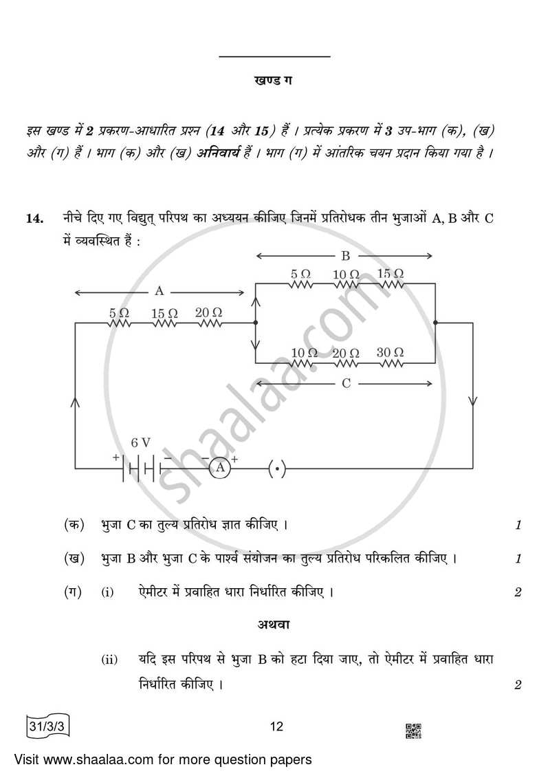 Science 2021-2022 Class 10 - CBSE (Central Board of Secondary Education) question paper with PDF download