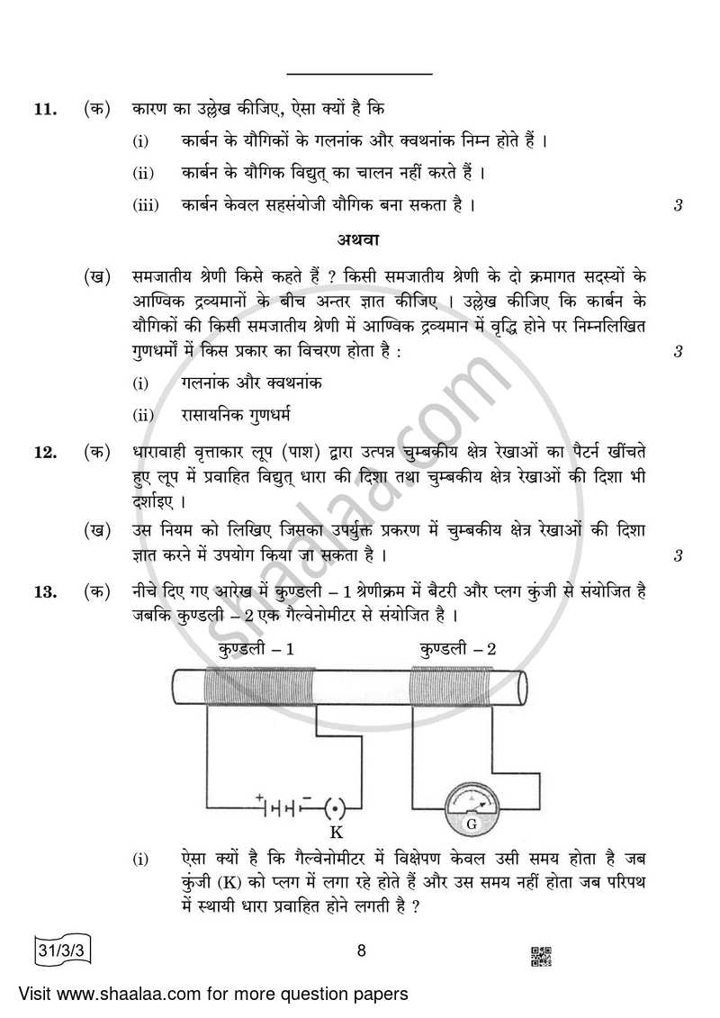 Science 2021-2022 Class 10 - CBSE (Central Board of Secondary Education) question paper with PDF download