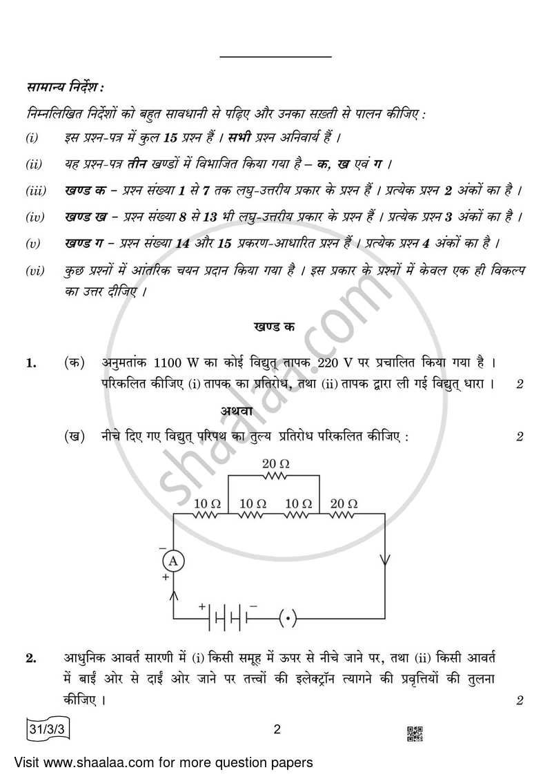 Science 2021-2022 Class 10 - CBSE (Central Board of Secondary Education) question paper with PDF download