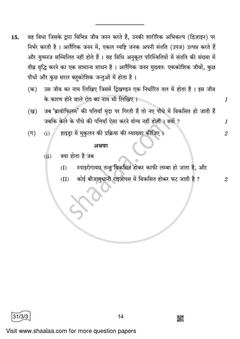Science 2021-2022 Class 10 - CBSE (Central Board of Secondary Education) question paper with PDF download