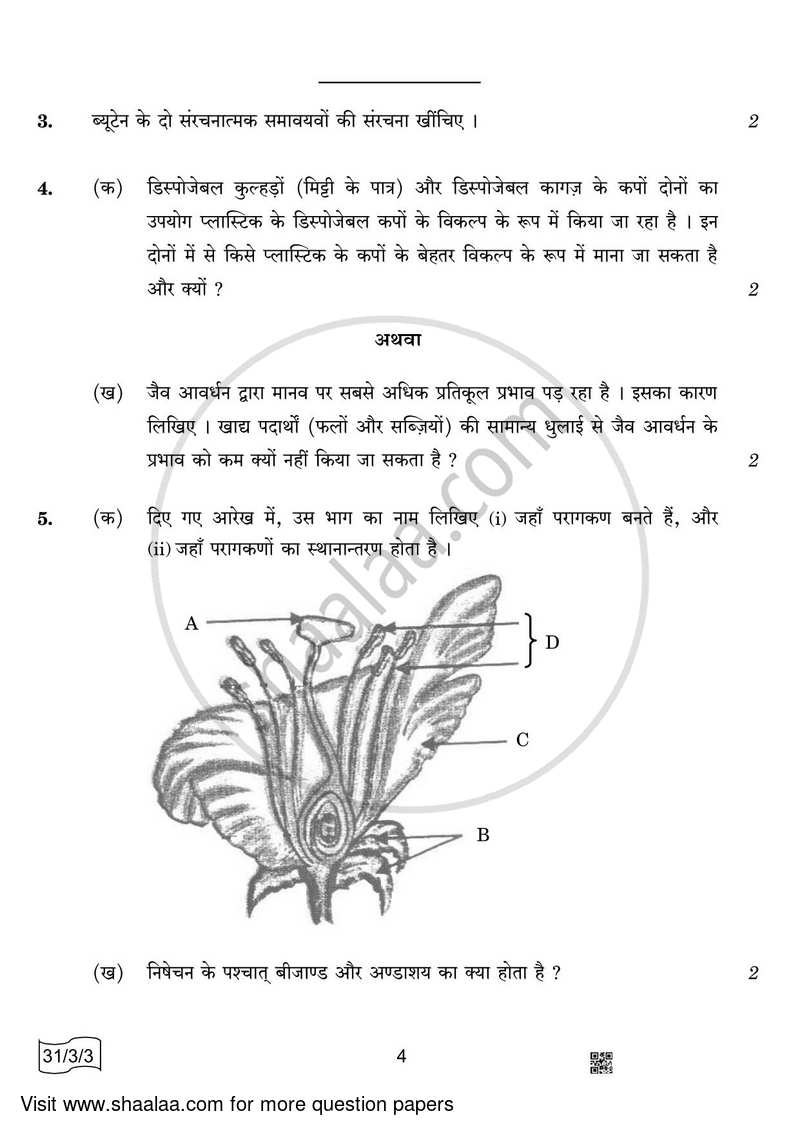 Science 2021-2022 Class 10 - CBSE (Central Board of Secondary Education) question paper with PDF download