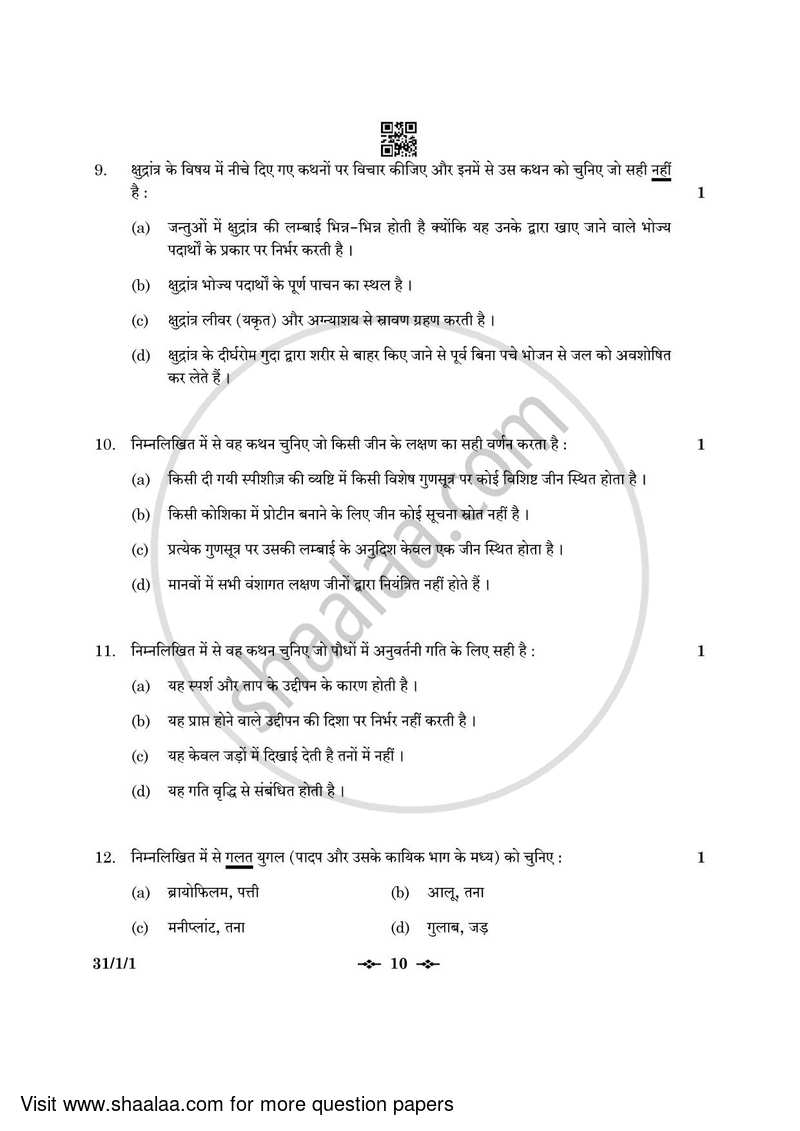 Science 2022-2023 Class 10 - CBSE (Central Board of Secondary Education) question paper with PDF download