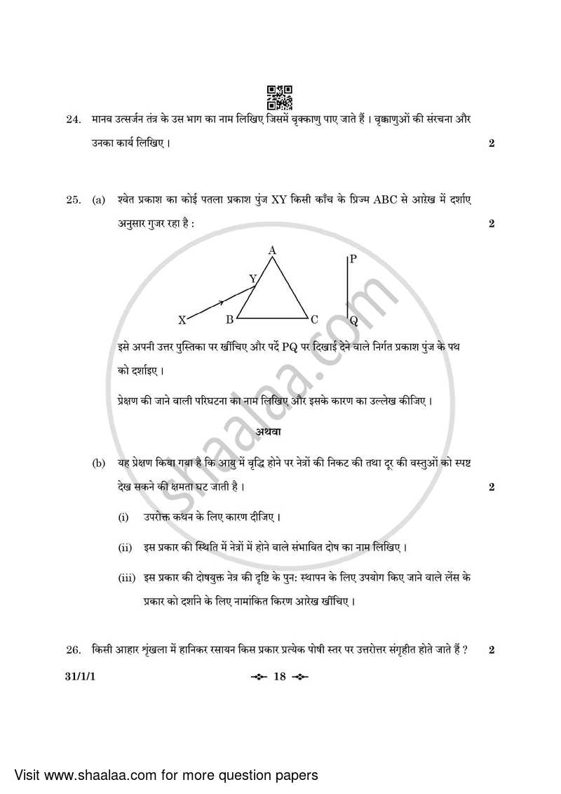 Science 2022-2023 Class 10 - CBSE (Central Board of Secondary Education) question paper with PDF download