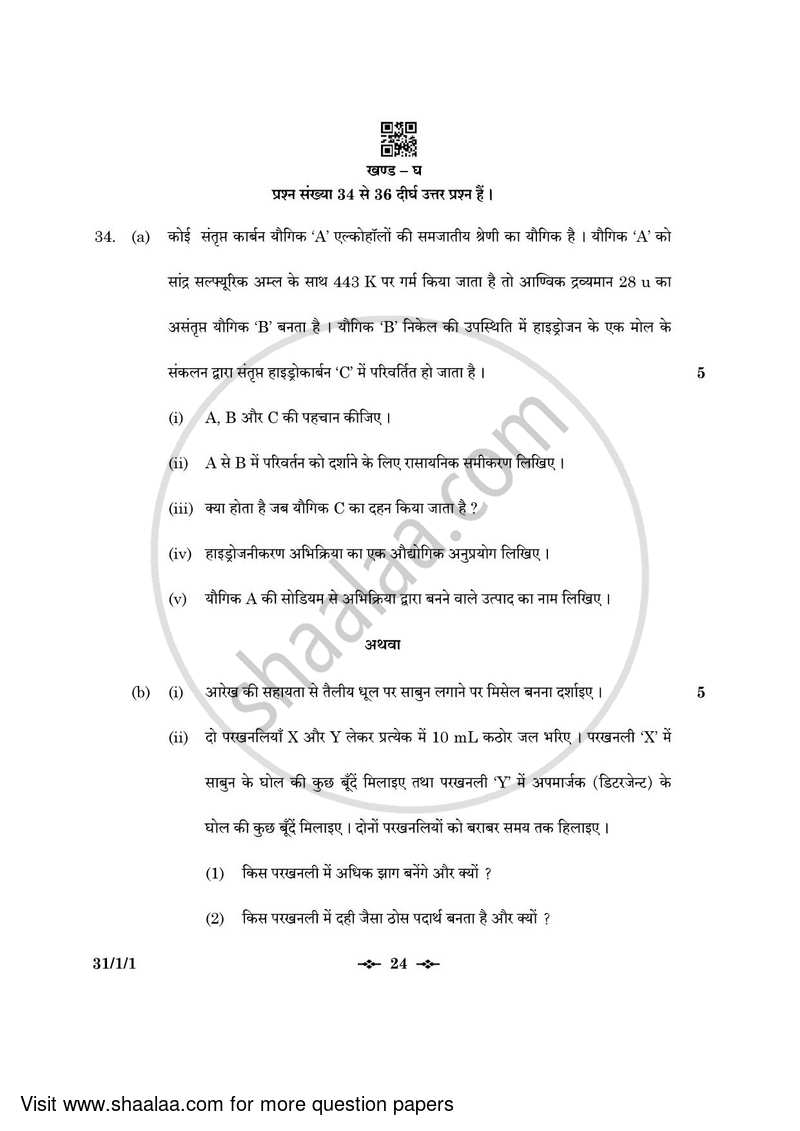 Science 2022-2023 Class 10 - CBSE (Central Board of Secondary Education) question paper with PDF download