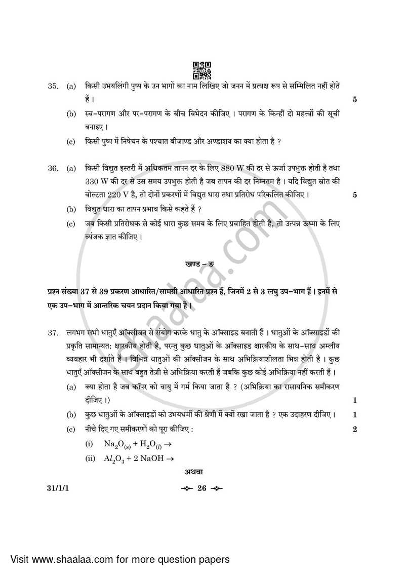 Science 2022-2023 Class 10 - CBSE (Central Board of Secondary Education) question paper with PDF download