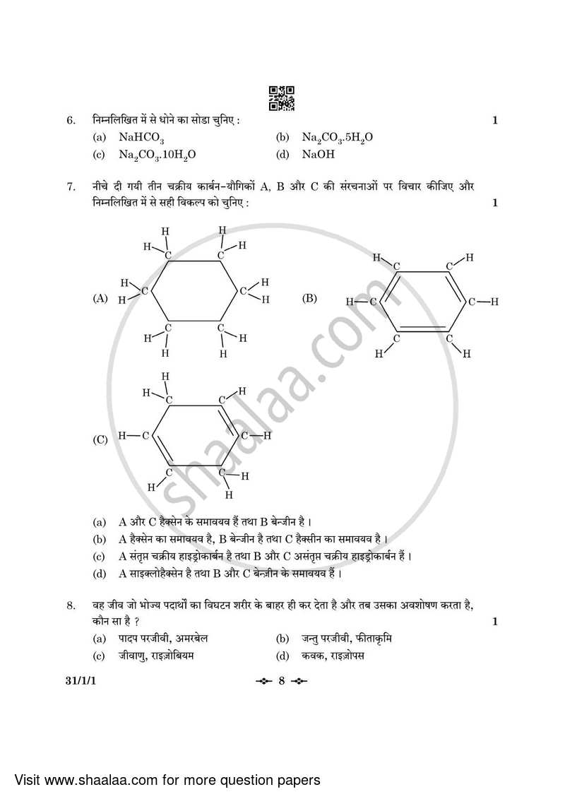 Science 2022-2023 Class 10 - CBSE (Central Board of Secondary Education) question paper with PDF download