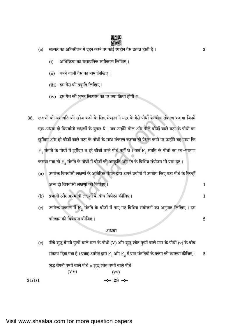 Science 2022-2023 Class 10 - CBSE (Central Board of Secondary Education) question paper with PDF download