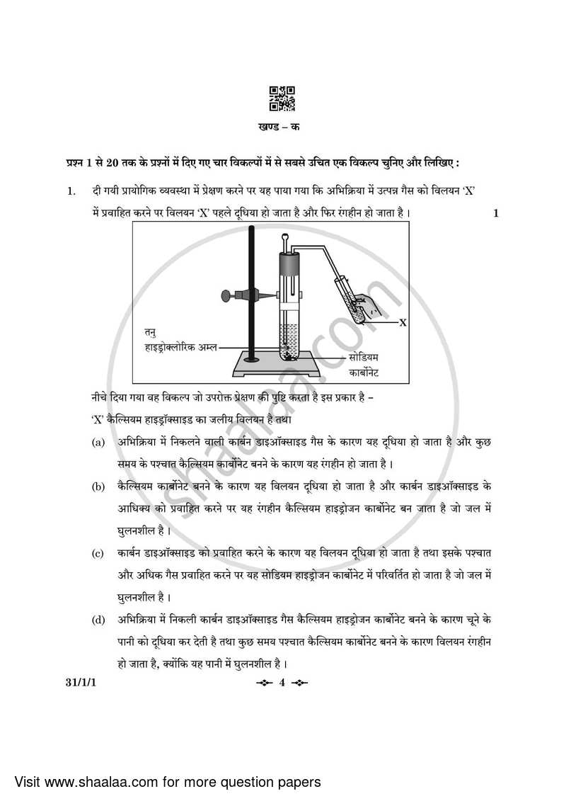 Science 2022-2023 Class 10 - CBSE (Central Board of Secondary Education) question paper with PDF download