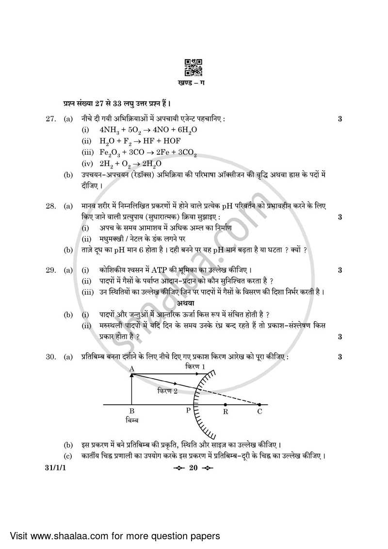 Science 2022-2023 Class 10 - CBSE (Central Board of Secondary Education) question paper with PDF download