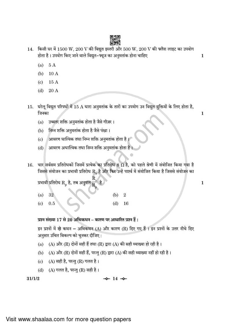Science 2022-2023 Class 10 - CBSE (Central Board of Secondary Education) question paper with PDF download