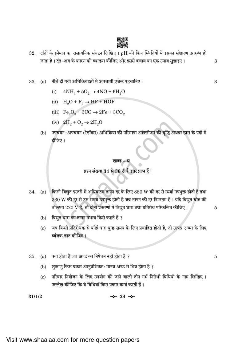 Science 2022-2023 Class 10 - CBSE (Central Board of Secondary Education) question paper with PDF download