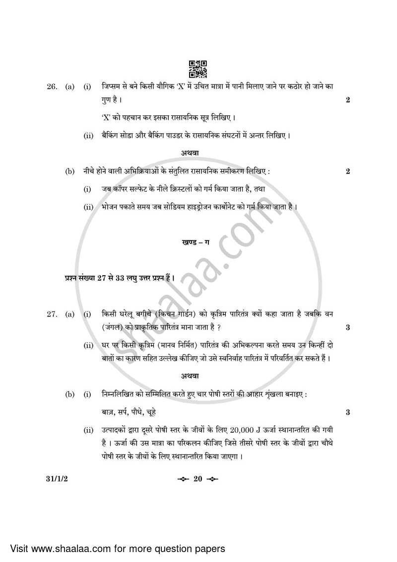 Science 2022-2023 Class 10 - CBSE (Central Board of Secondary Education) question paper with PDF download