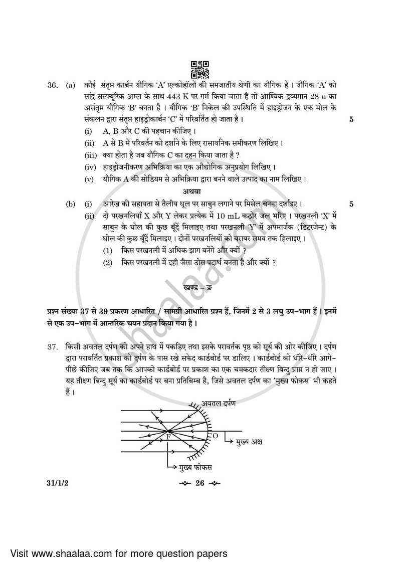 Science 2022-2023 Class 10 - CBSE (Central Board of Secondary Education) question paper with PDF download