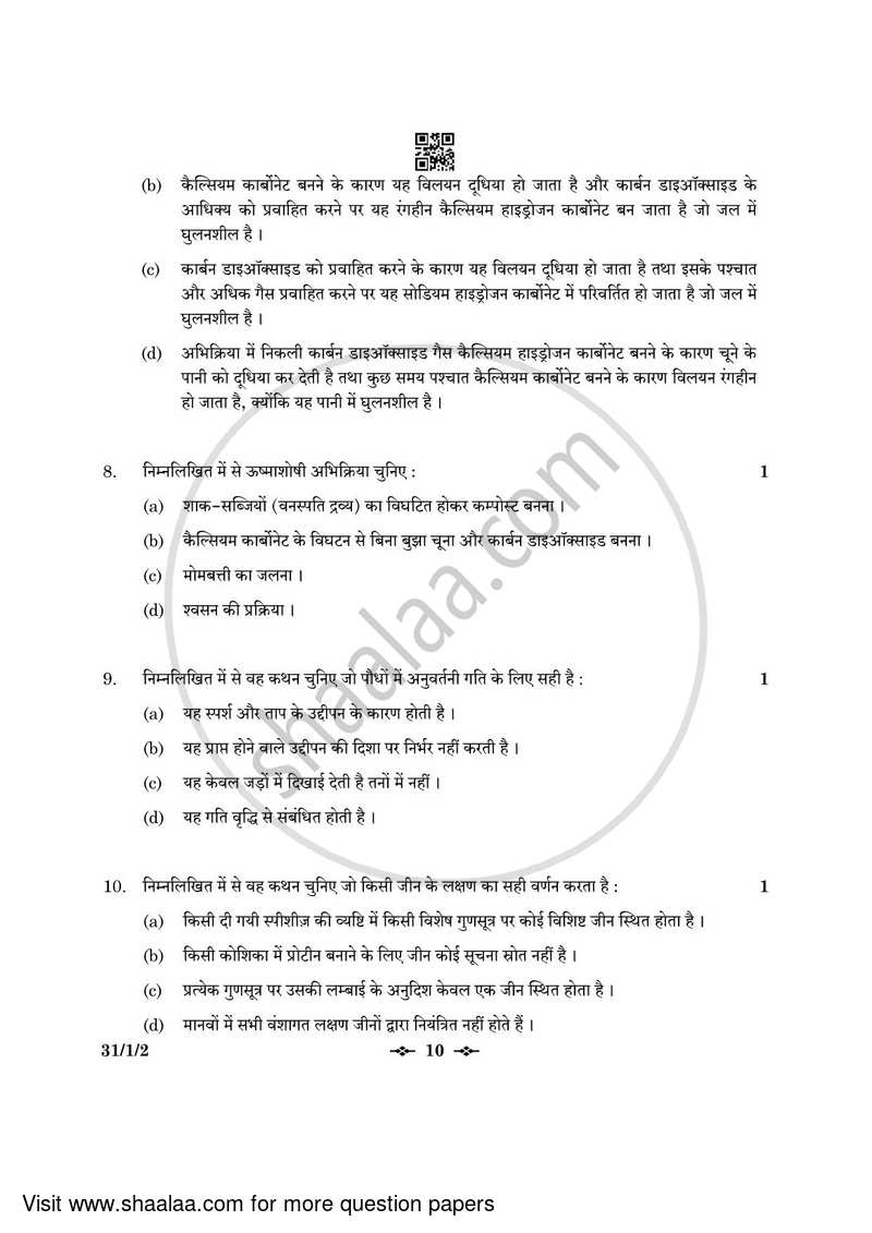 Science 2022-2023 Class 10 - CBSE (Central Board of Secondary Education) question paper with PDF download