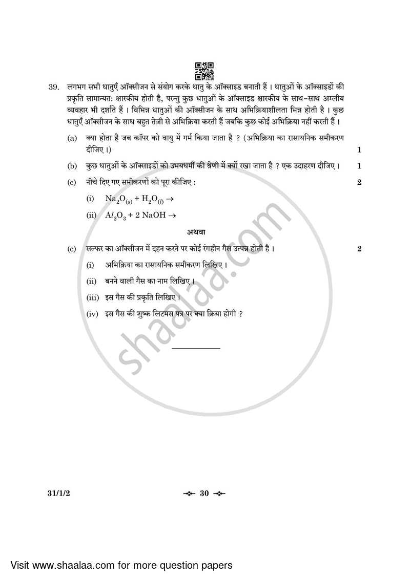 Science 2022-2023 Class 10 - CBSE (Central Board of Secondary Education) question paper with PDF download