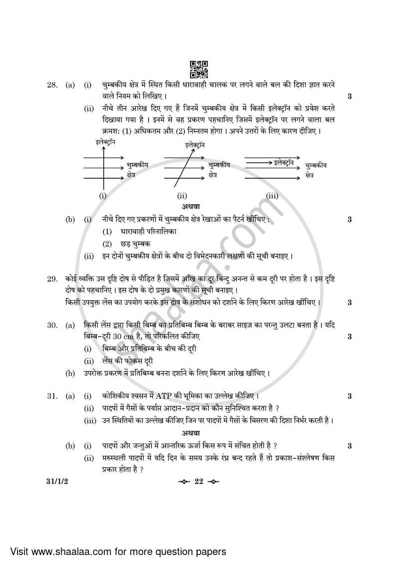 Science 2022-2023 Class 10 - CBSE (Central Board of Secondary Education) question paper with PDF download