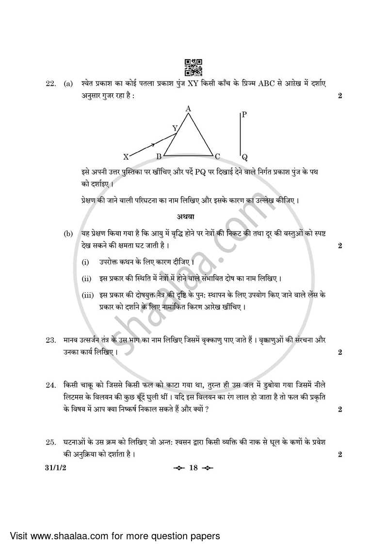 Science 2022-2023 Class 10 - CBSE (Central Board of Secondary Education) question paper with PDF download