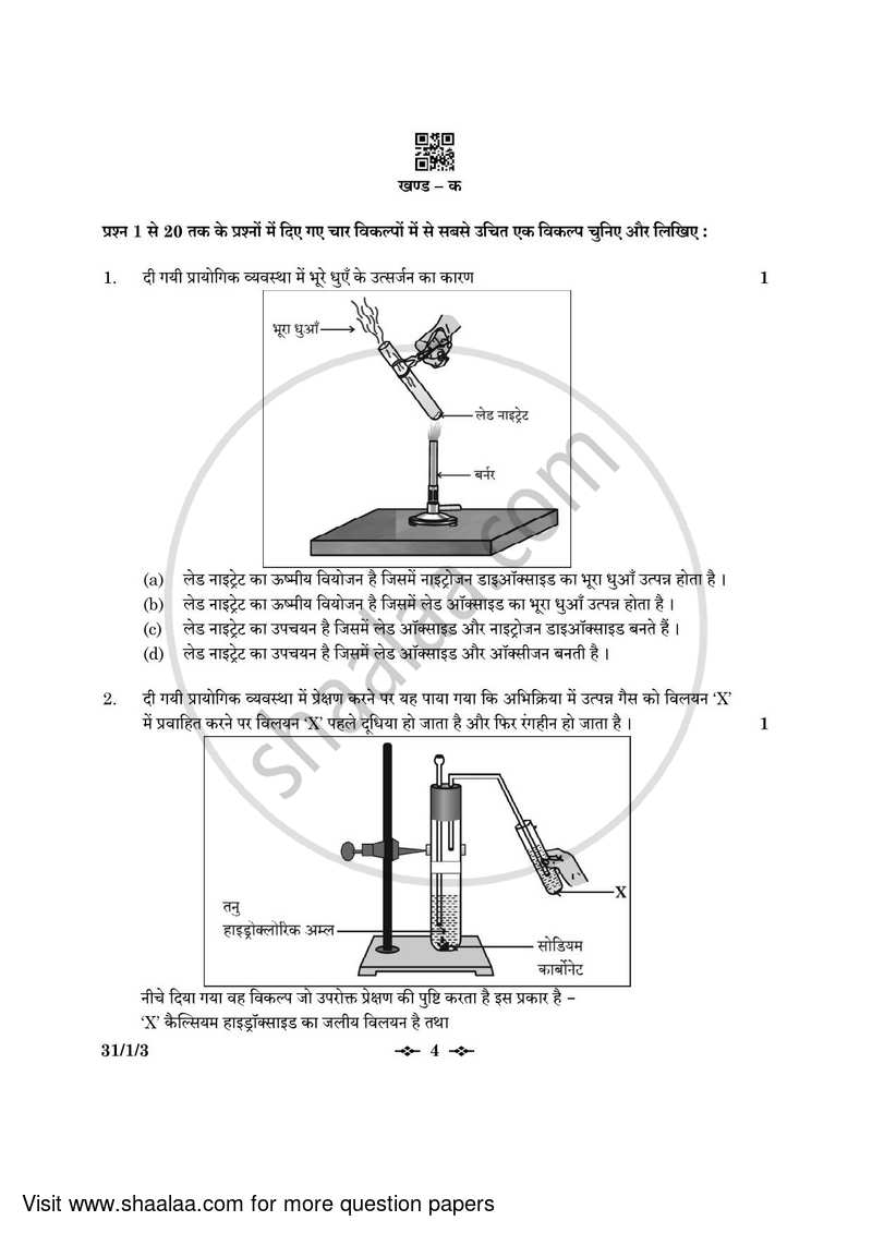 Science 2022-2023 Class 10 - CBSE (Central Board of Secondary Education) question paper with PDF download