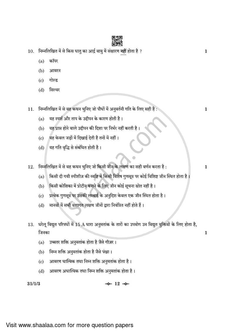 Science 2022-2023 Class 10 - CBSE (Central Board of Secondary Education) question paper with PDF download