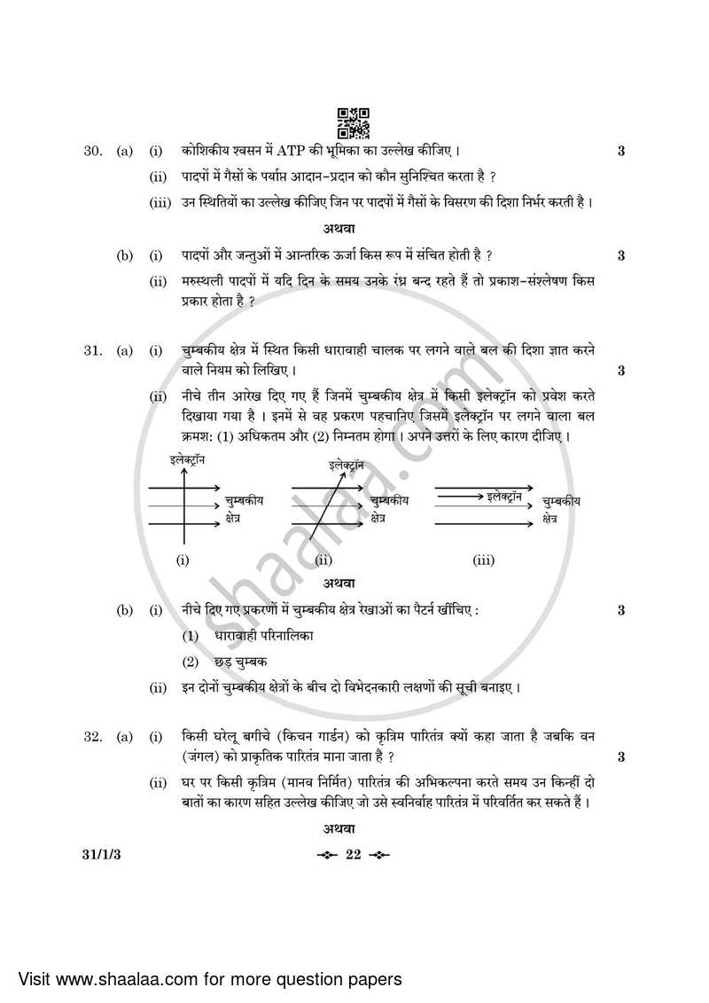 Science 2022-2023 Class 10 - CBSE (Central Board of Secondary Education) question paper with PDF download