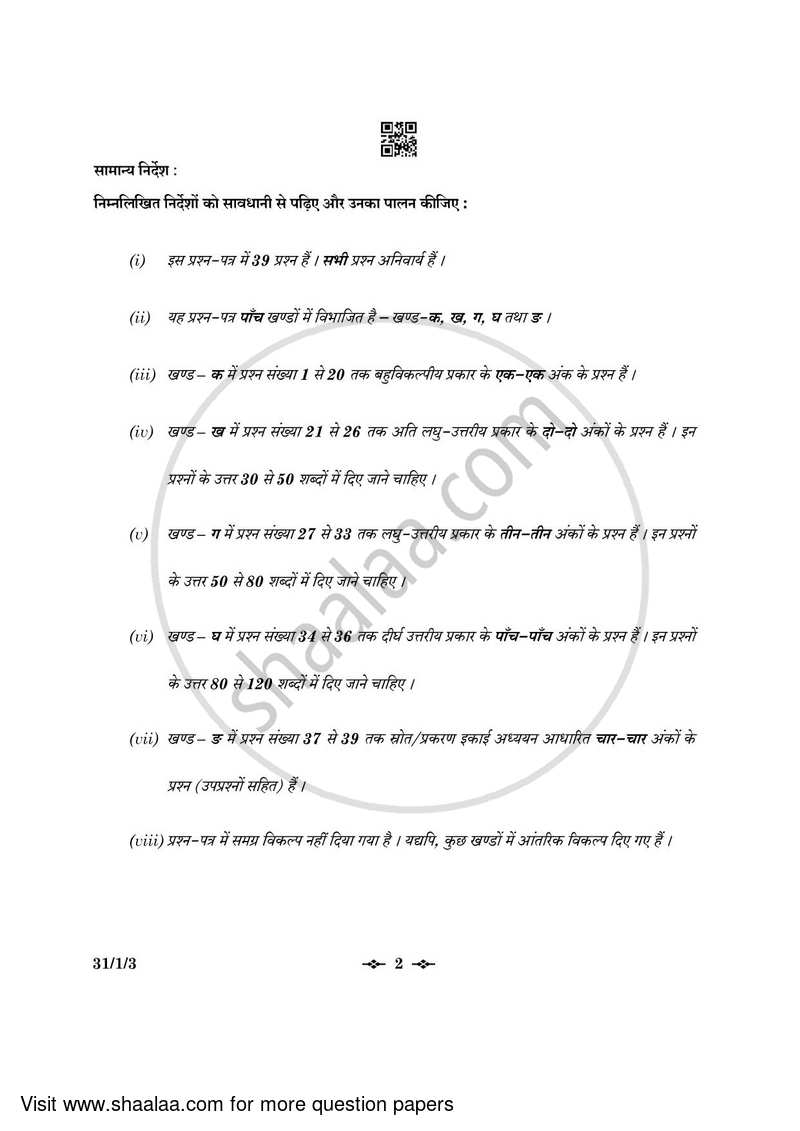 Science 2022-2023 Class 10 - CBSE (Central Board of Secondary Education) question paper with PDF download