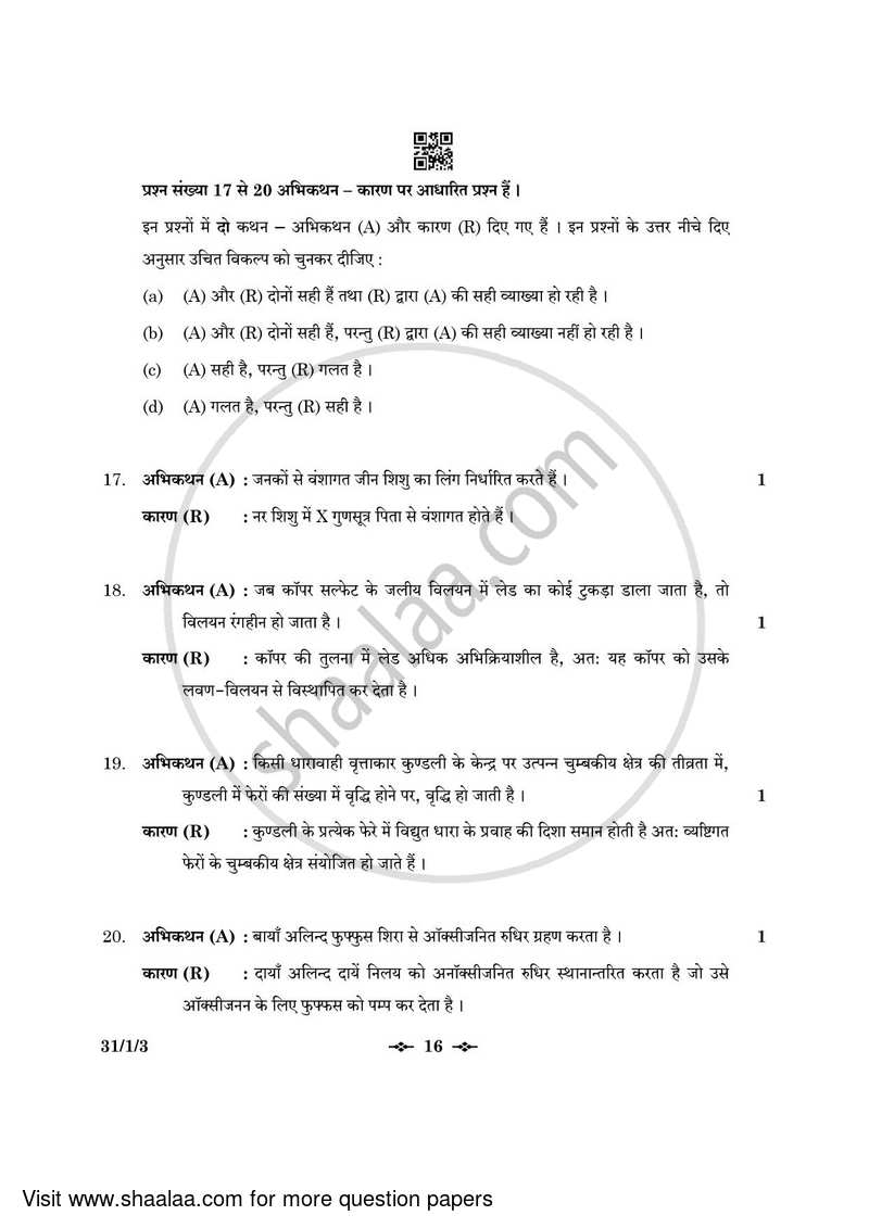 Science 2022-2023 Class 10 - CBSE (Central Board of Secondary Education) question paper with PDF download