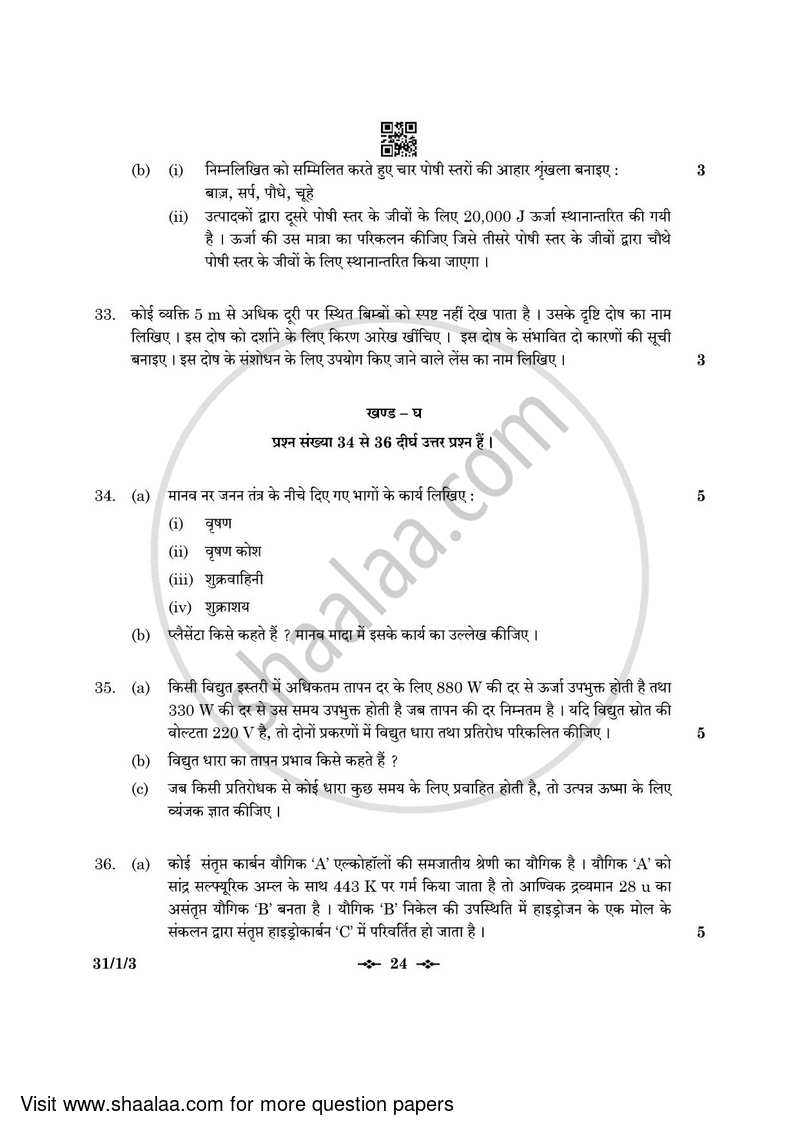 Science 2022-2023 Class 10 - CBSE (Central Board of Secondary Education) question paper with PDF download