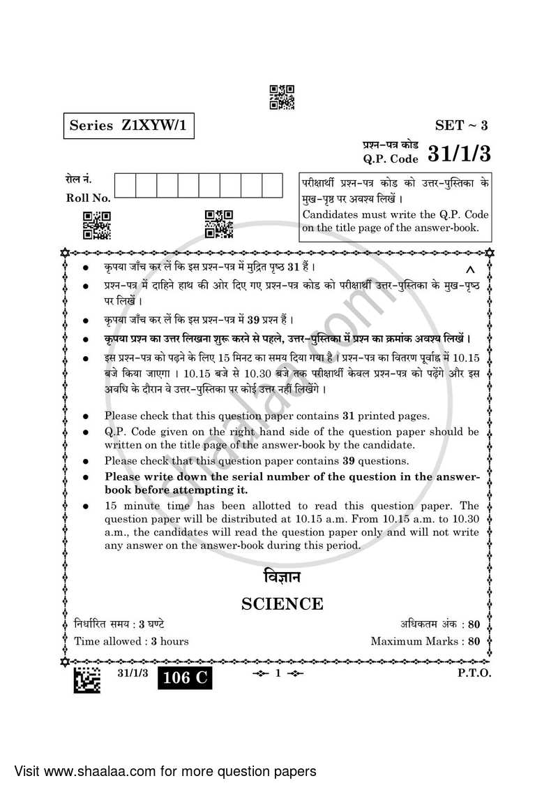 Science 2022-2023 Class 10 - CBSE (Central Board of Secondary Education) question paper with PDF download