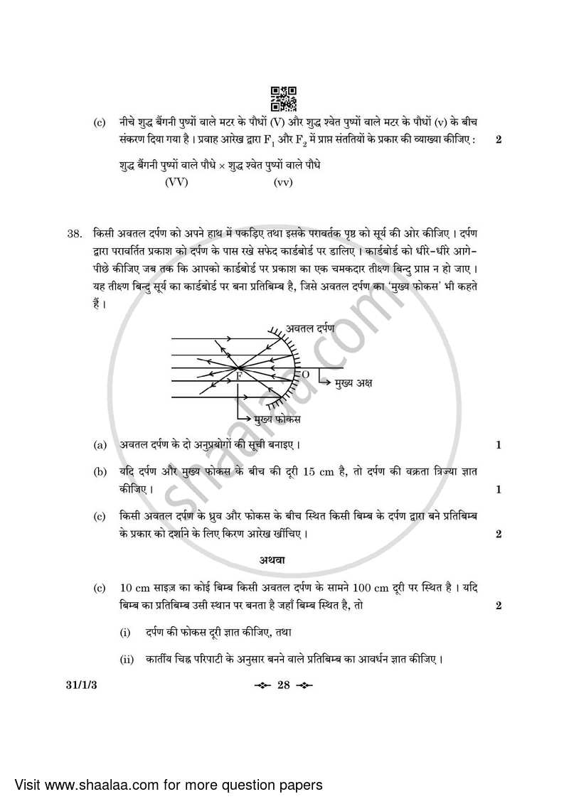 Science 2022-2023 Class 10 - CBSE (Central Board of Secondary Education) question paper with PDF download