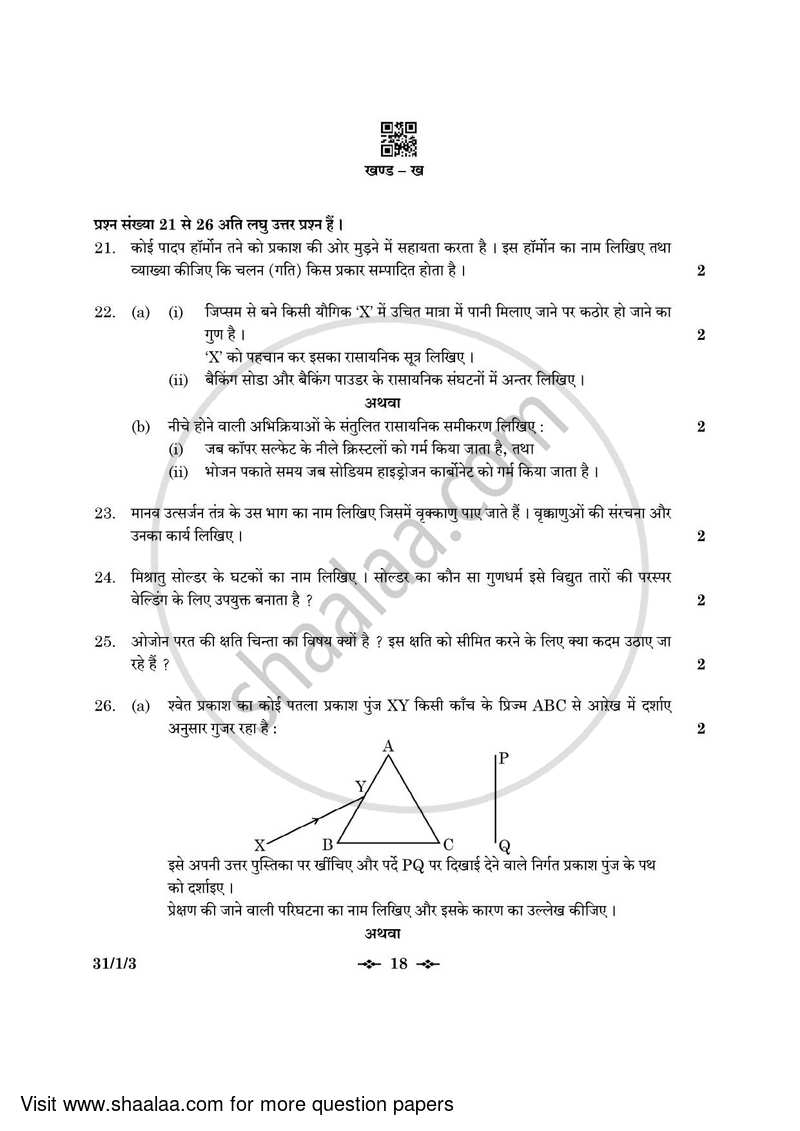 Science 2022-2023 Class 10 - CBSE (Central Board of Secondary Education) question paper with PDF download