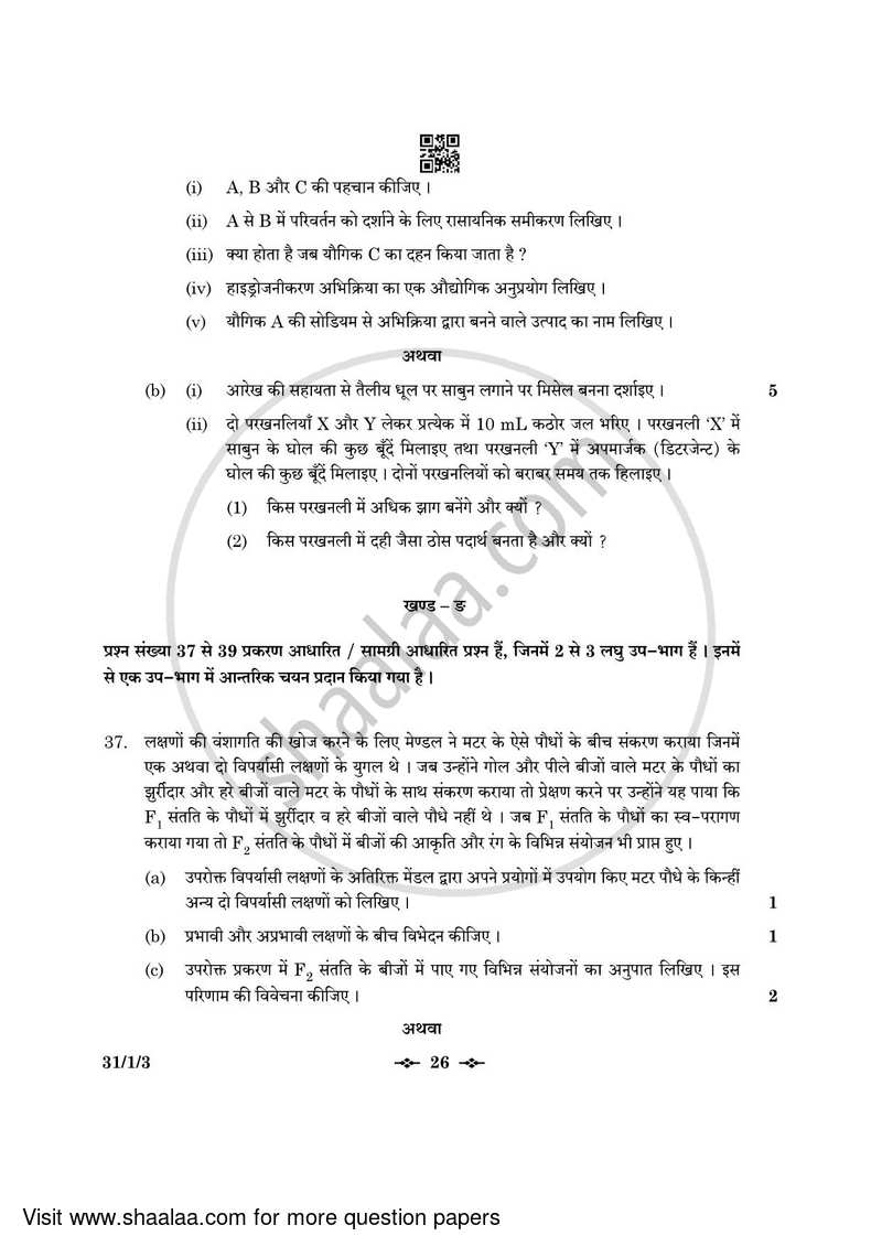 Science 2022-2023 Class 10 - CBSE (Central Board of Secondary Education) question paper with PDF download