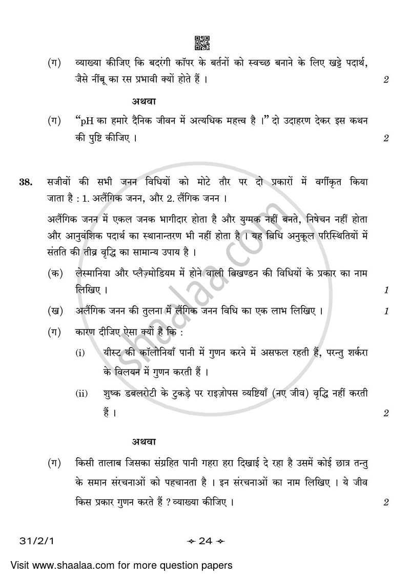 Science 2022-2023 Class 10 - CBSE (Central Board of Secondary Education) question paper with PDF download