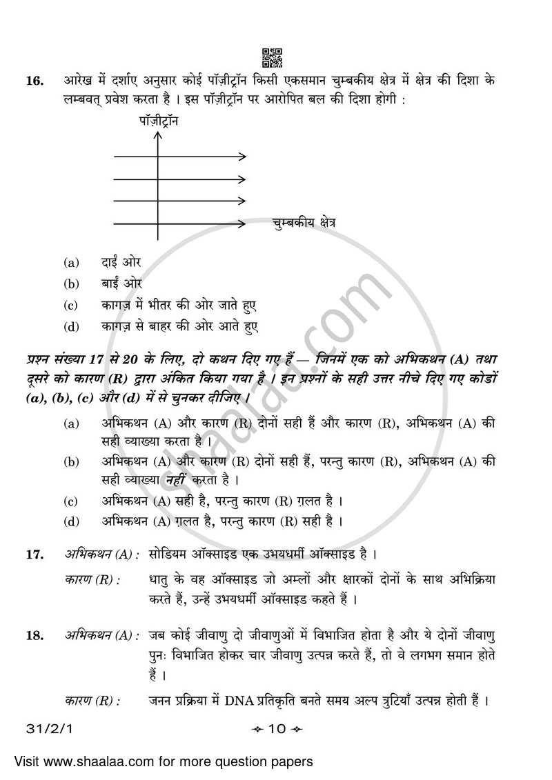 Science 2022-2023 Class 10 - CBSE (Central Board of Secondary Education) question paper with PDF download