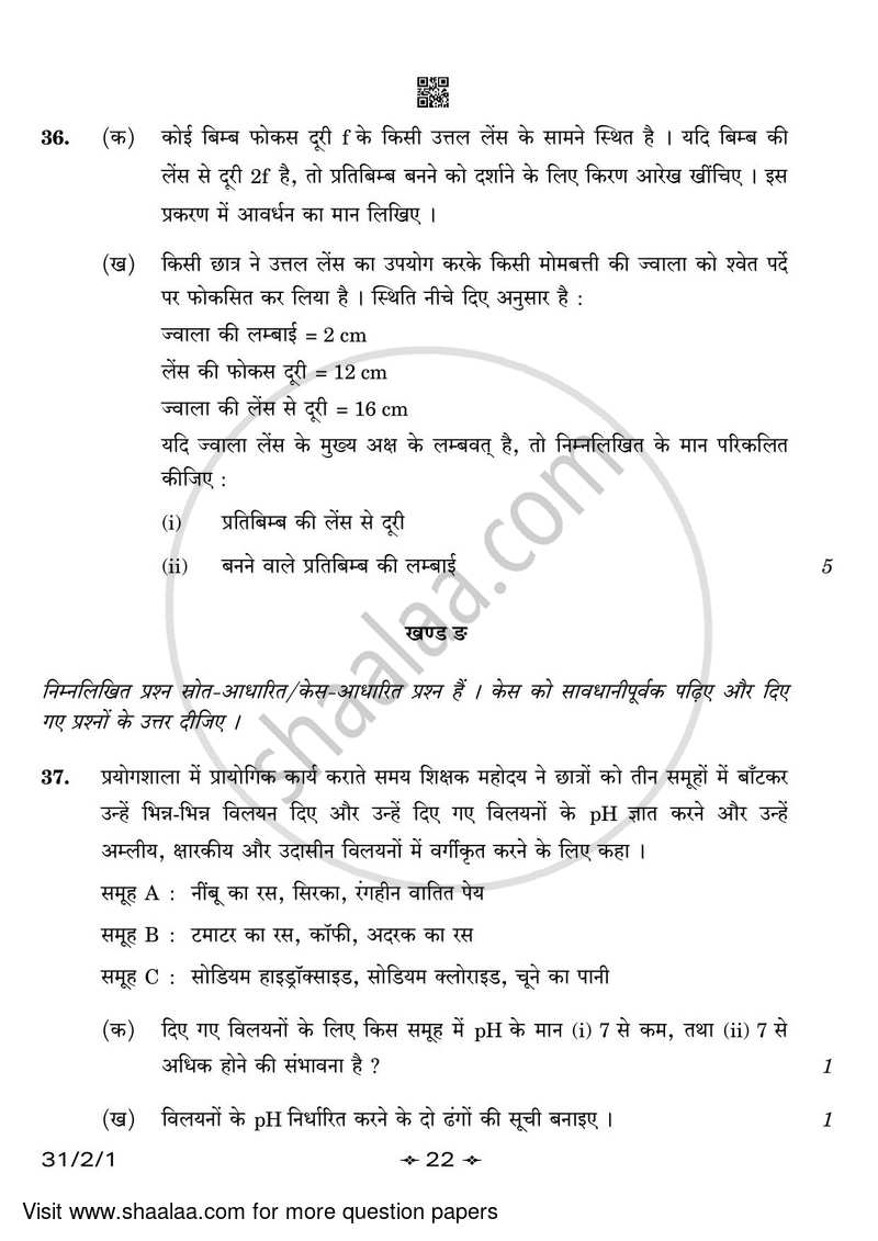 Science 2022-2023 Class 10 - CBSE (Central Board of Secondary Education) question paper with PDF download