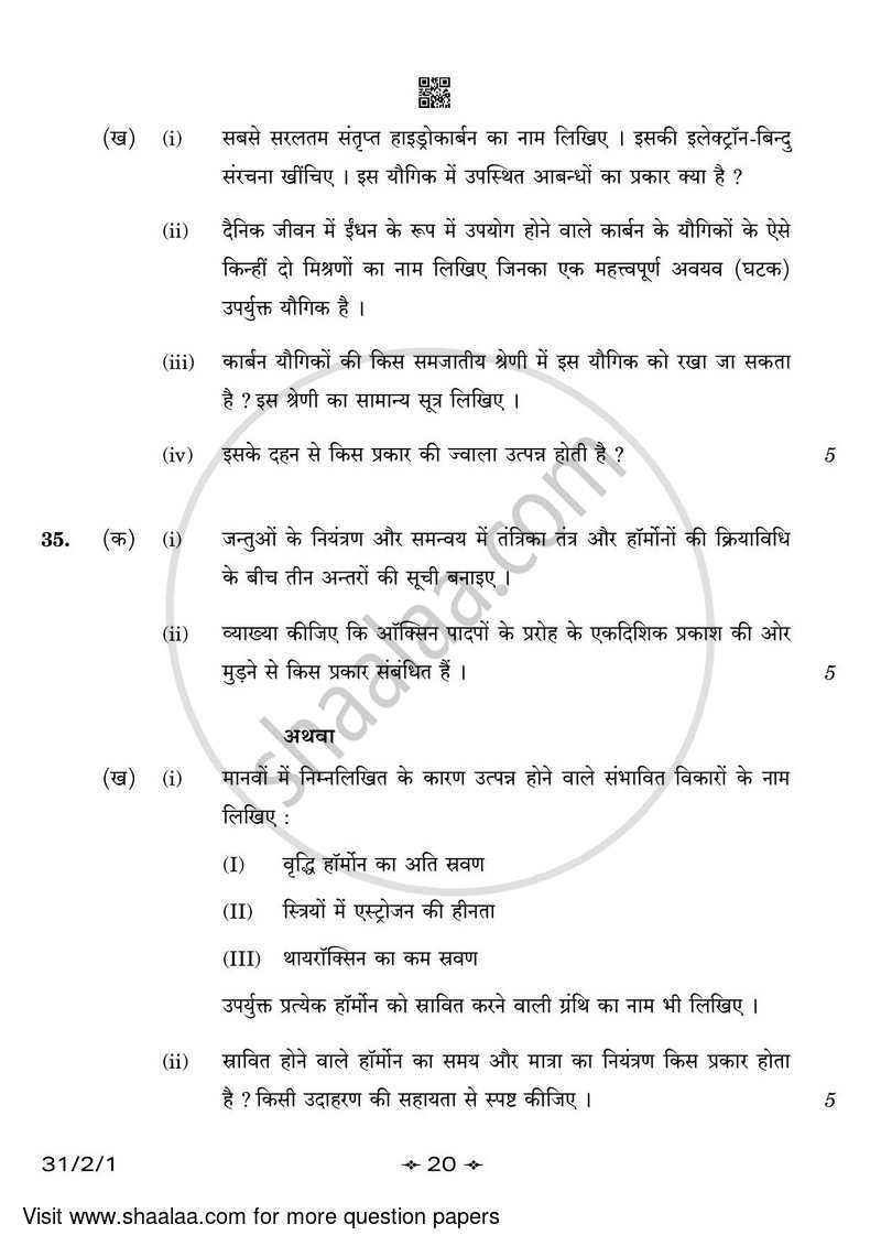 Science 2022-2023 Class 10 - CBSE (Central Board of Secondary Education) question paper with PDF download