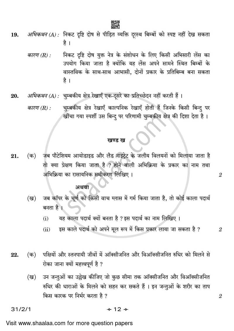 Science 2022-2023 Class 10 - CBSE (Central Board of Secondary Education) question paper with PDF download