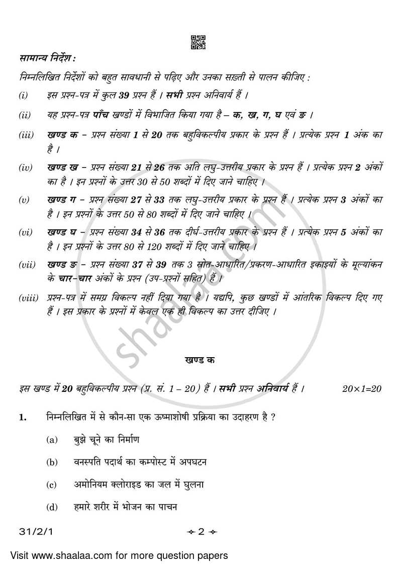 Science 2022-2023 Class 10 - CBSE (Central Board of Secondary Education) question paper with PDF download