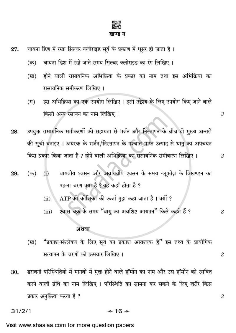 Science 2022-2023 Class 10 - CBSE (Central Board of Secondary Education) question paper with PDF download